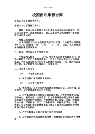学校商店租赁合同