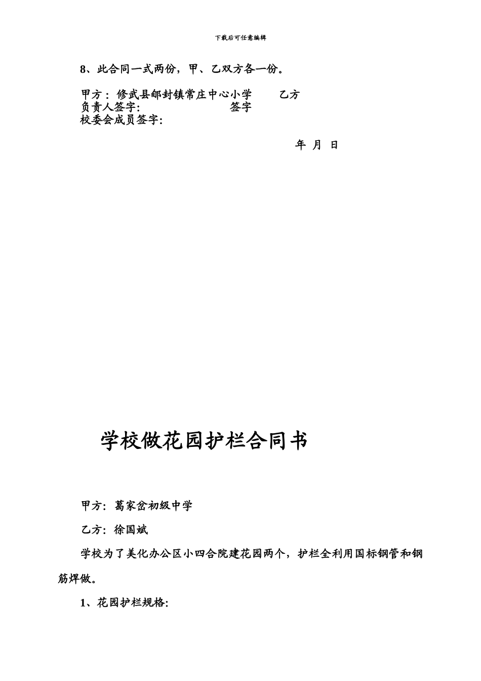 学校围墙修建合同书_第2页