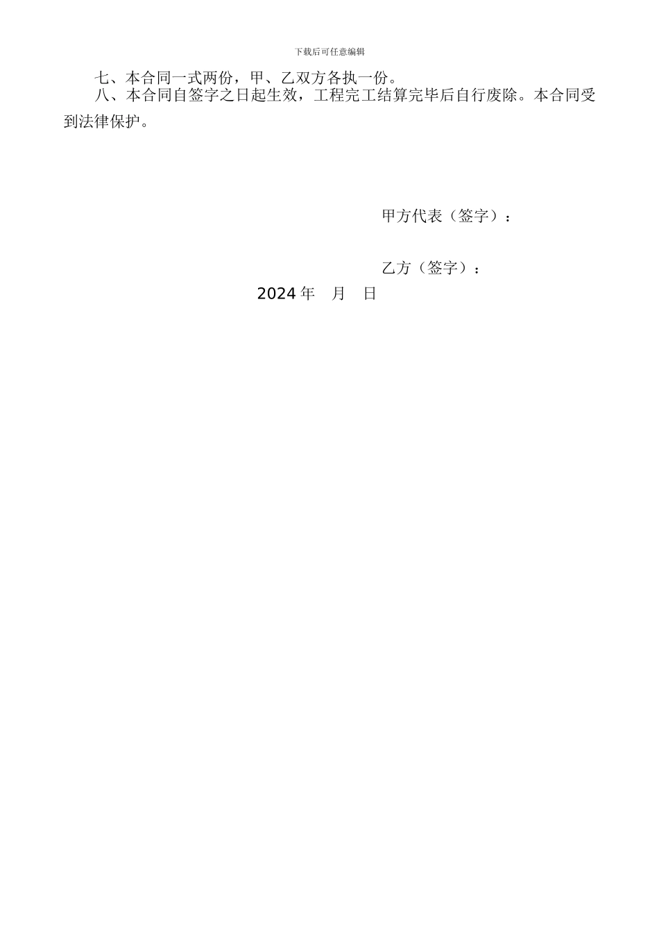 学校围墙施工合同书_第2页