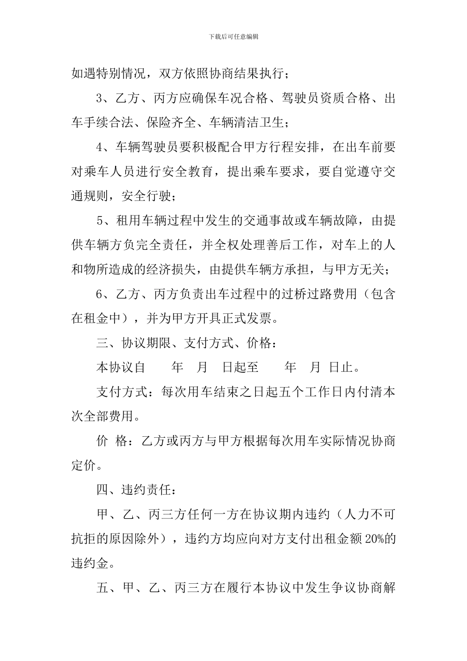 学校外出租车协议_第2页