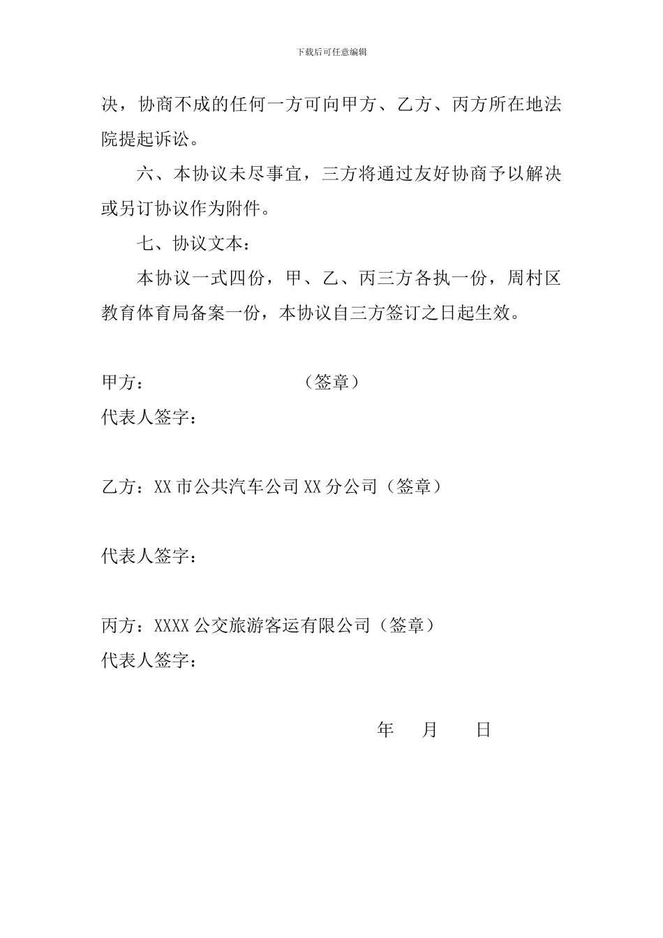 学校外出租车协议_第3页