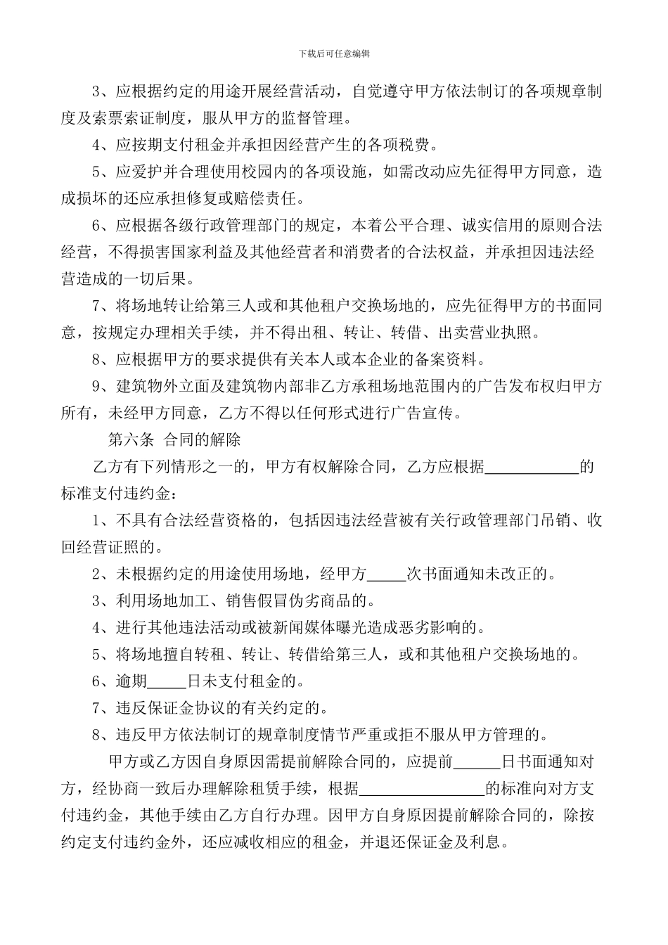 学校场地租赁合同_第2页