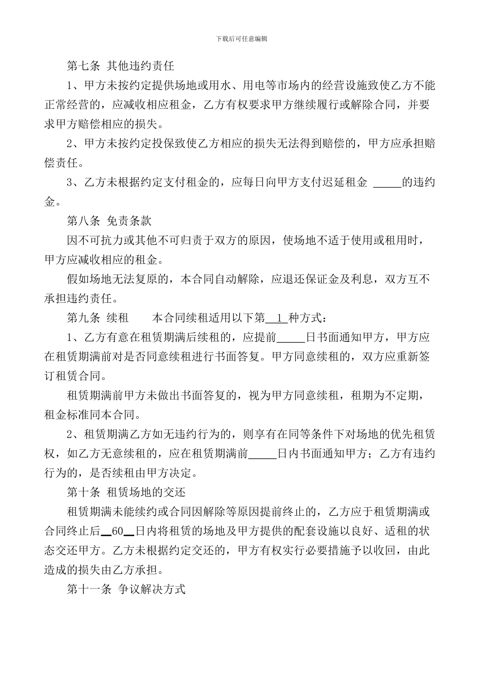 学校场地租赁合同_第3页