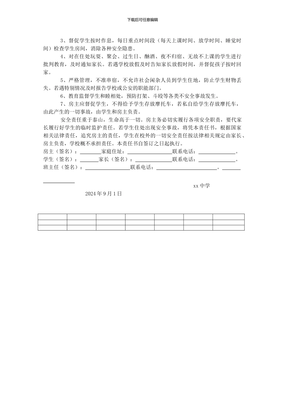 学校学生校外租住合同_第2页