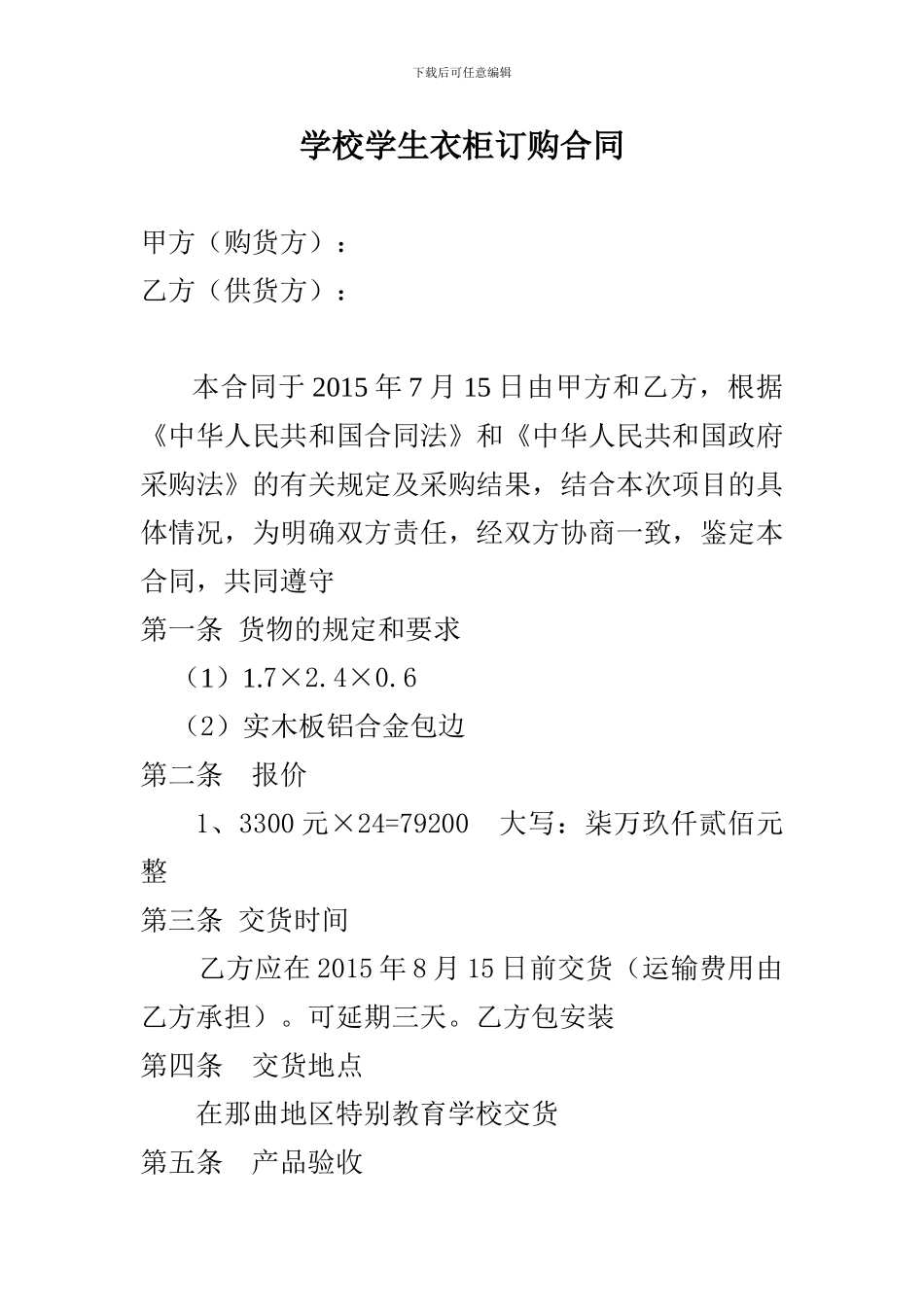 学校学生衣柜订购合同_第1页