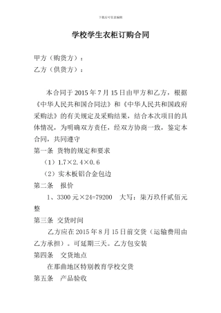 学校学生衣柜订购合同