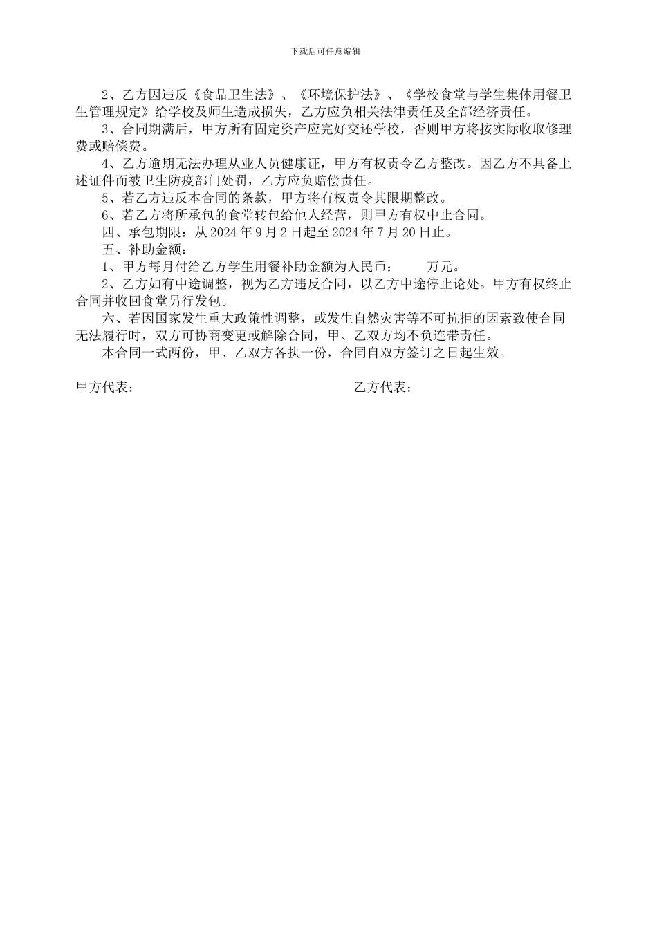 学校学生食堂承包合同书_第2页