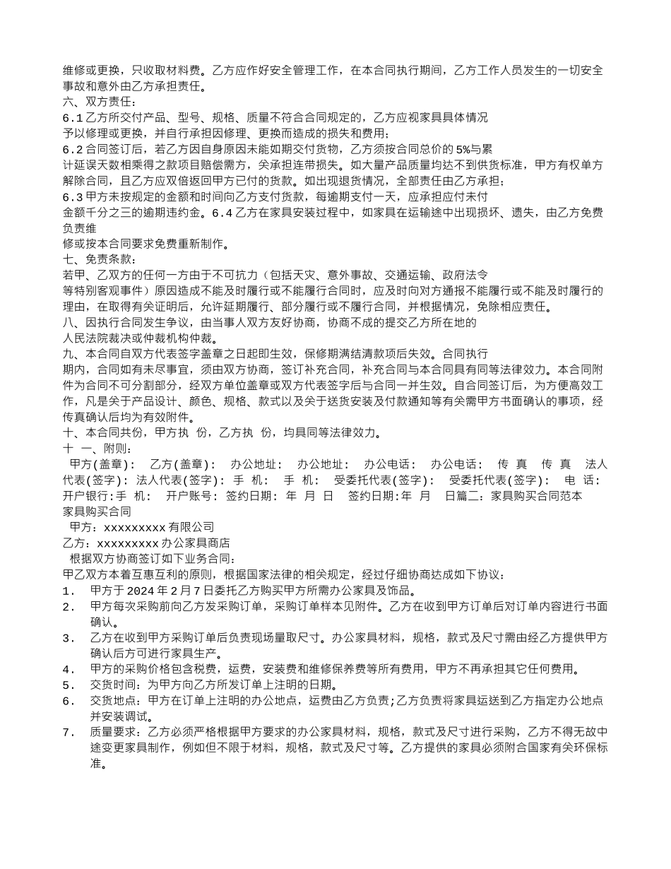 学校家具合同范本_第2页