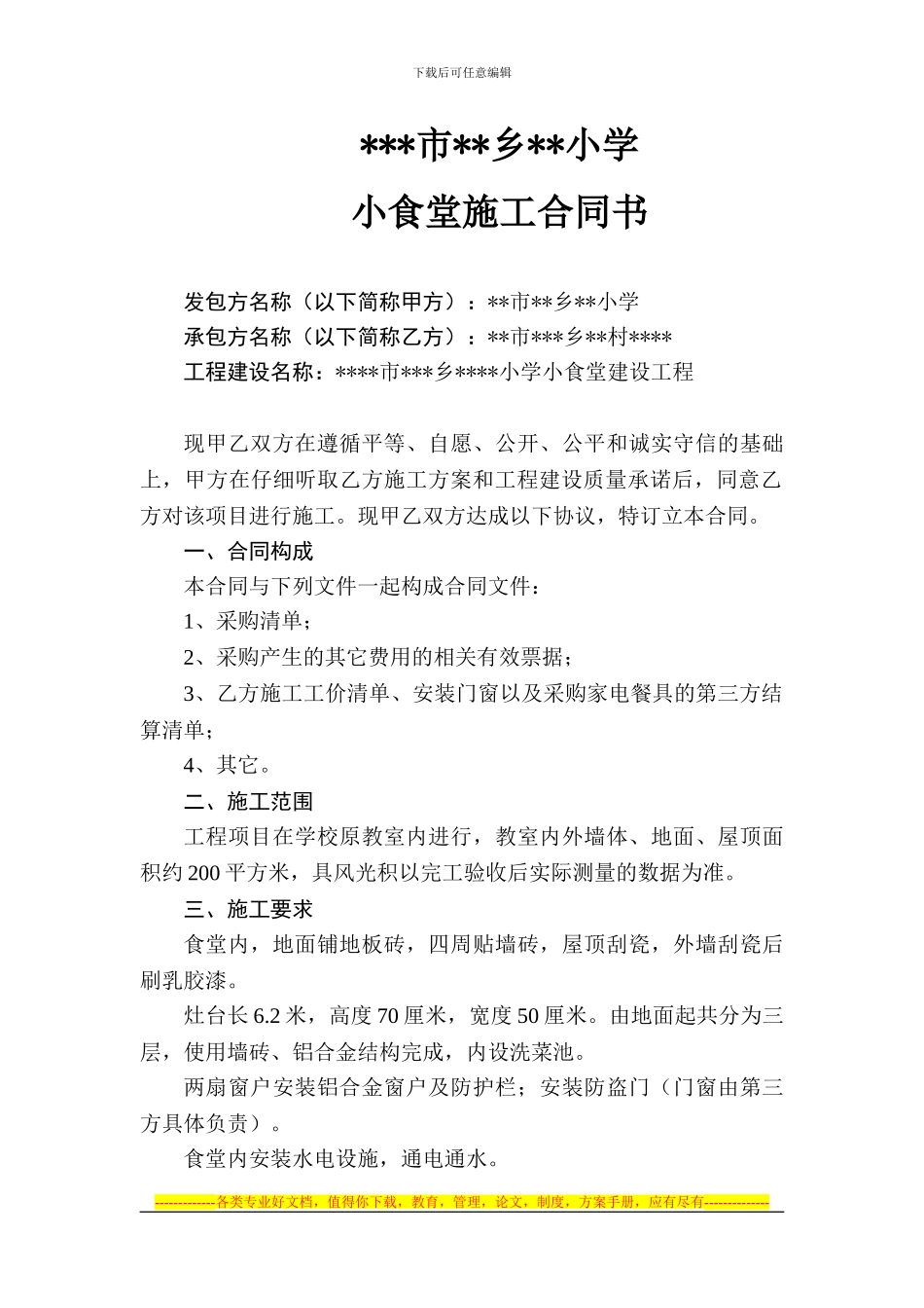 学校小食堂合同_第1页