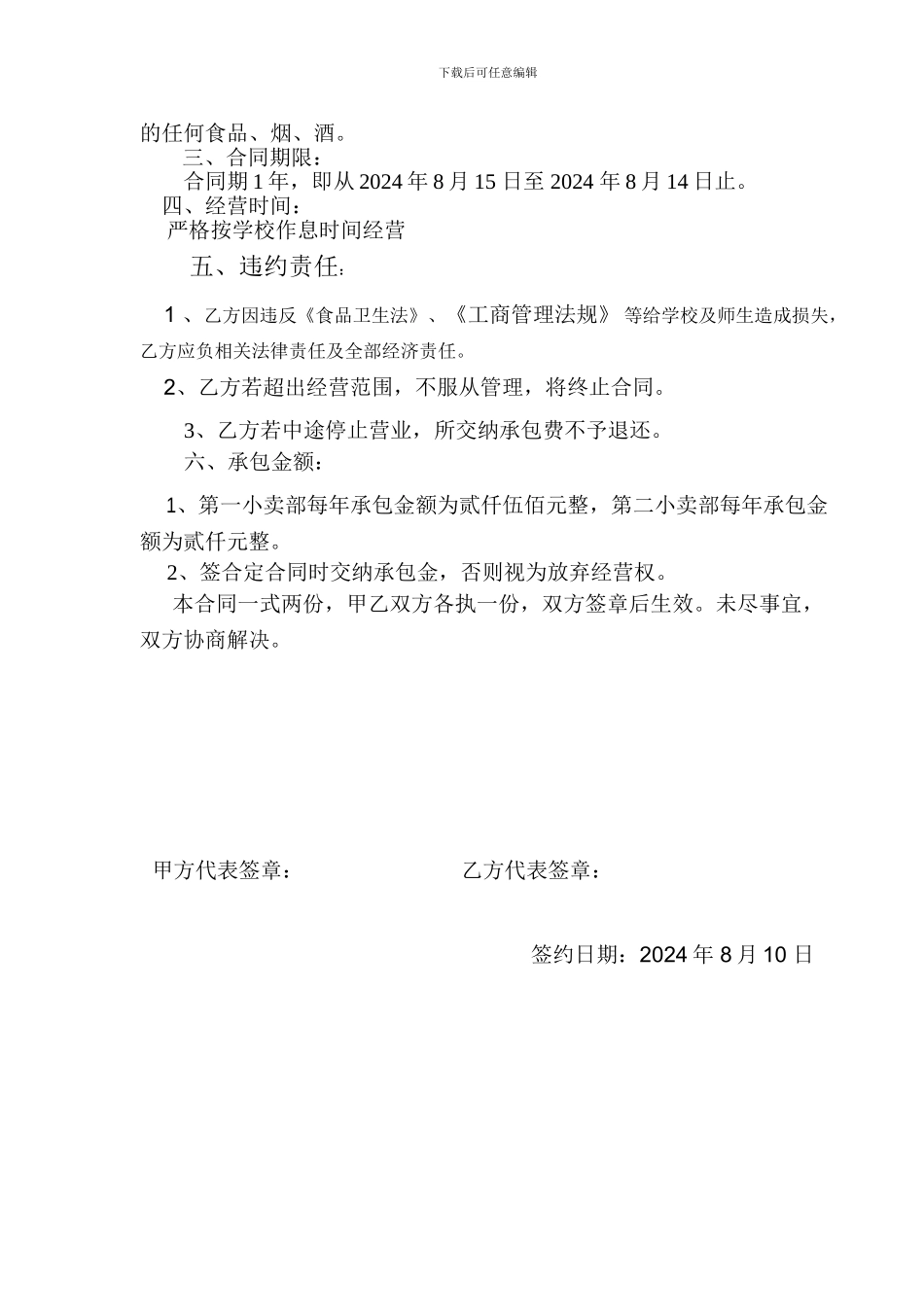 学校小卖部承包合同书_第2页