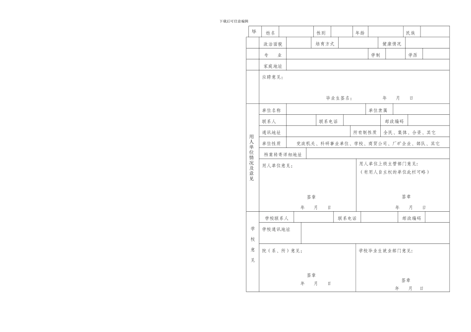 学校就业协议书_第3页