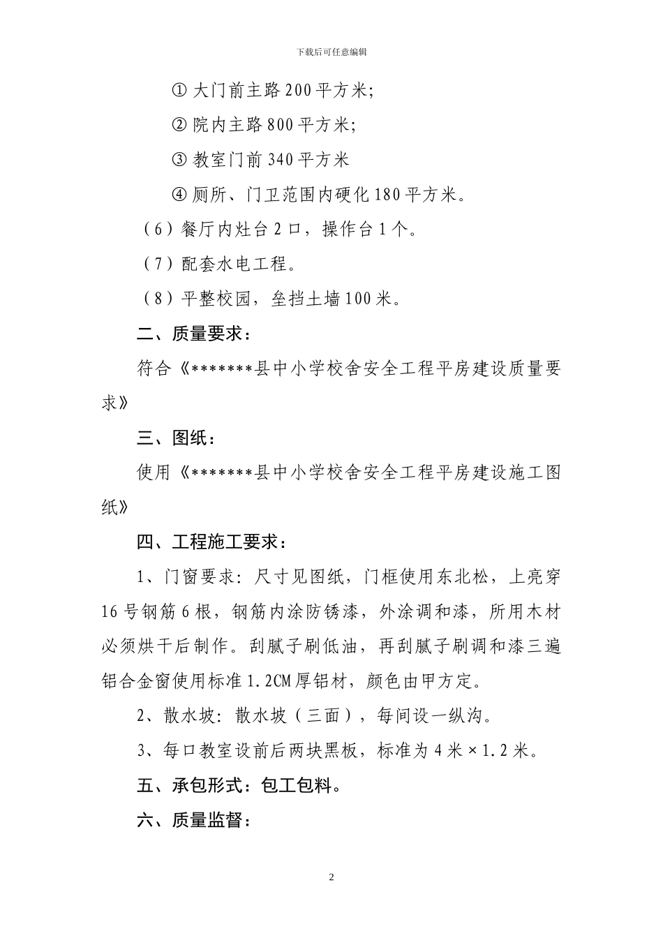 学校建设施工合同_第2页