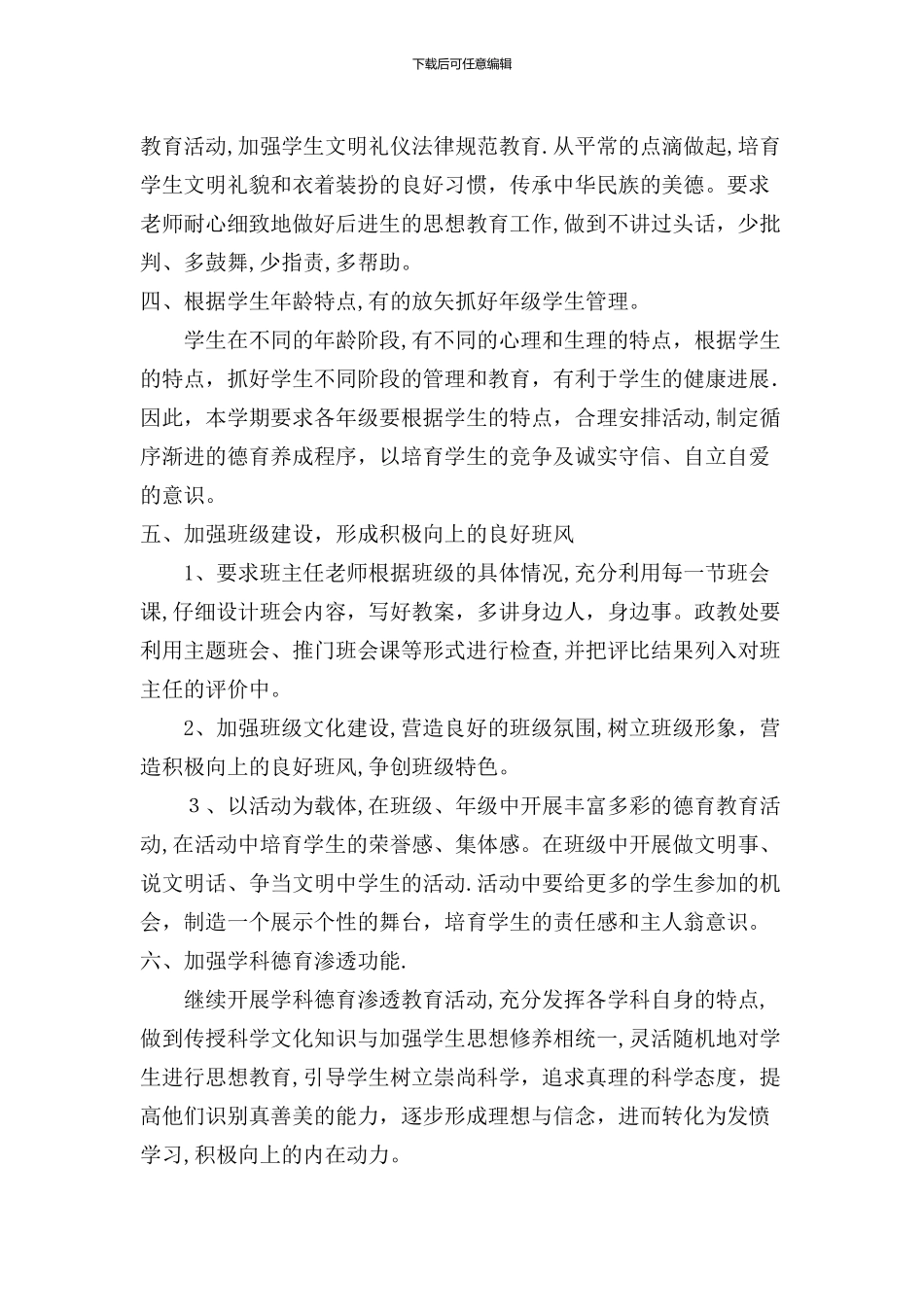 学校德育工作体系63995_第2页