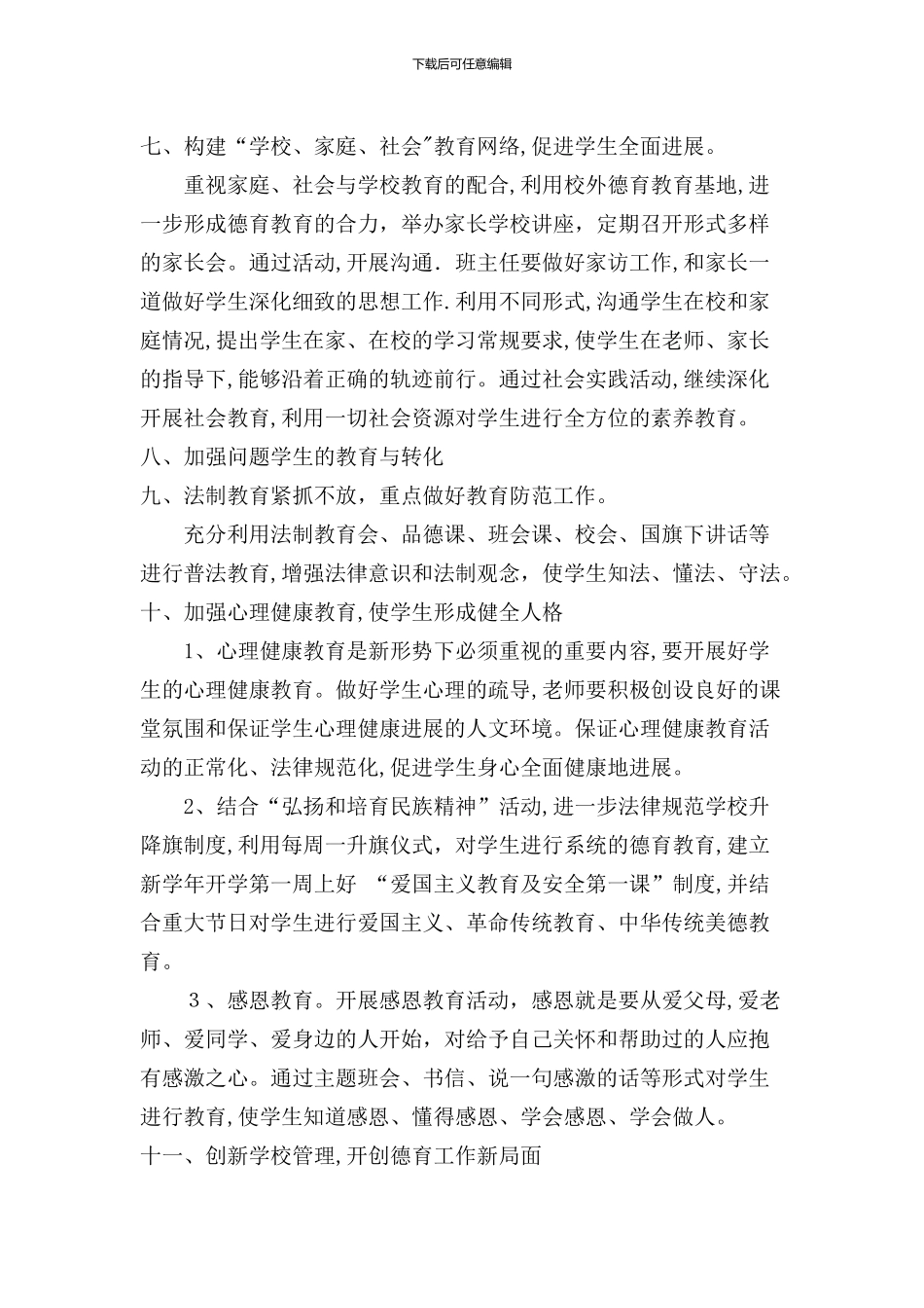学校德育工作体系63995_第3页
