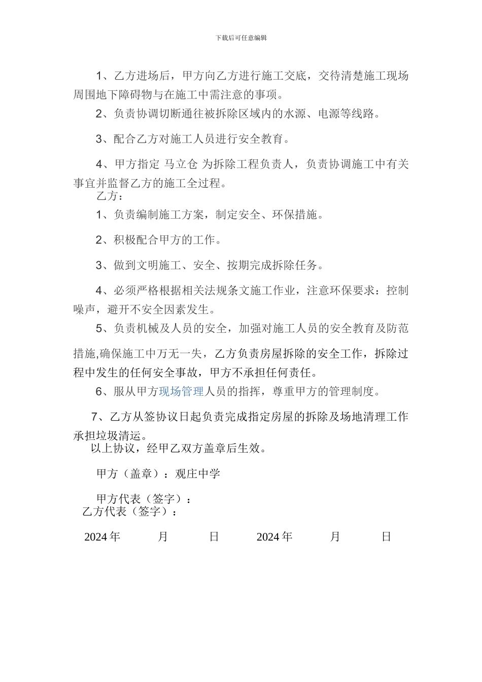 学校房屋拆除协议书_第2页