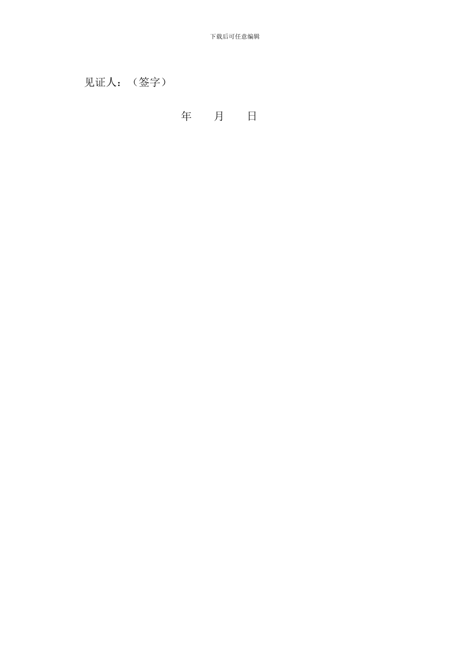 学校意外伤害赔偿协议书_第2页