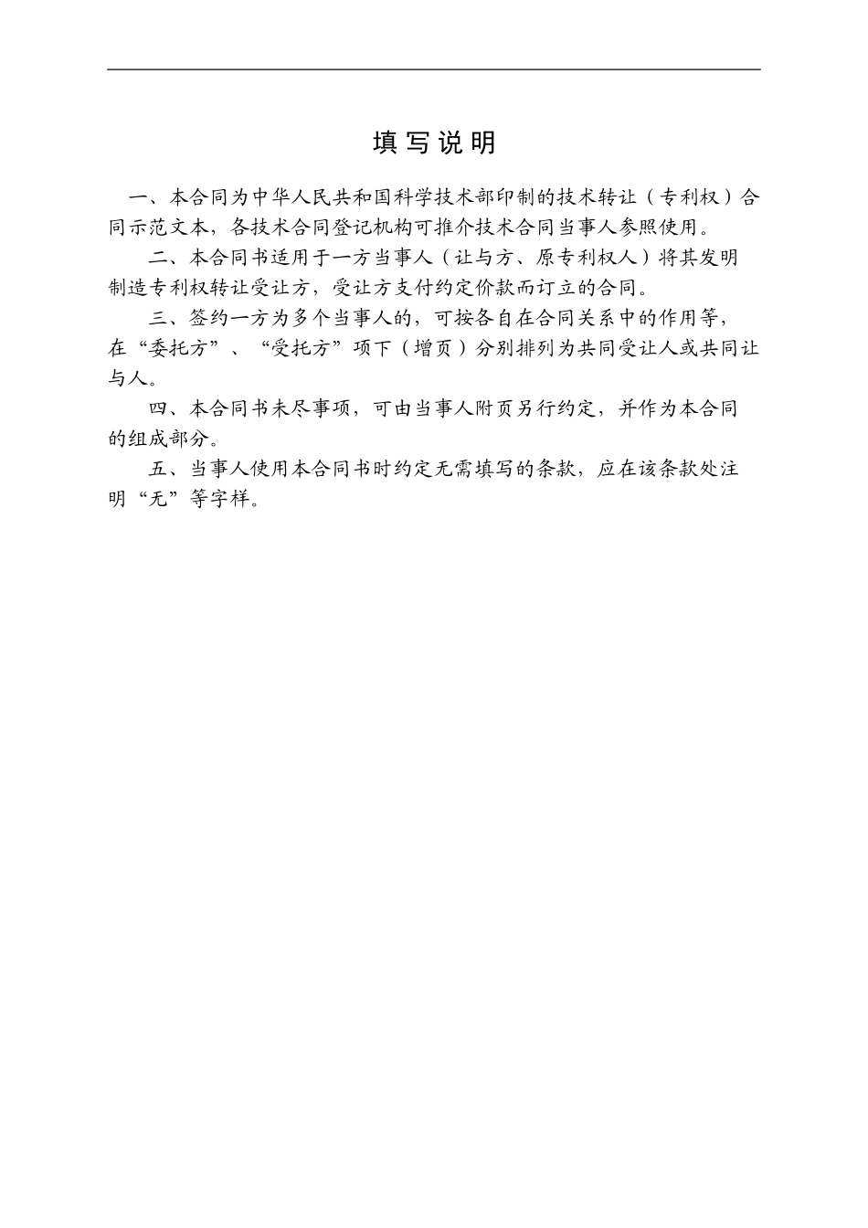 学校技术转让合同样板_第2页