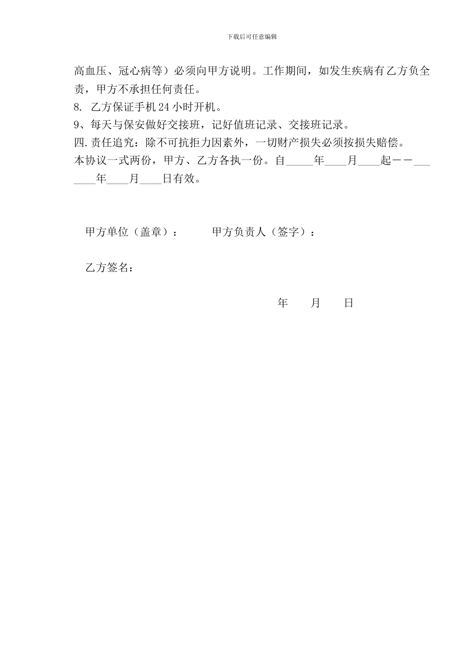 学校护校合同_第2页