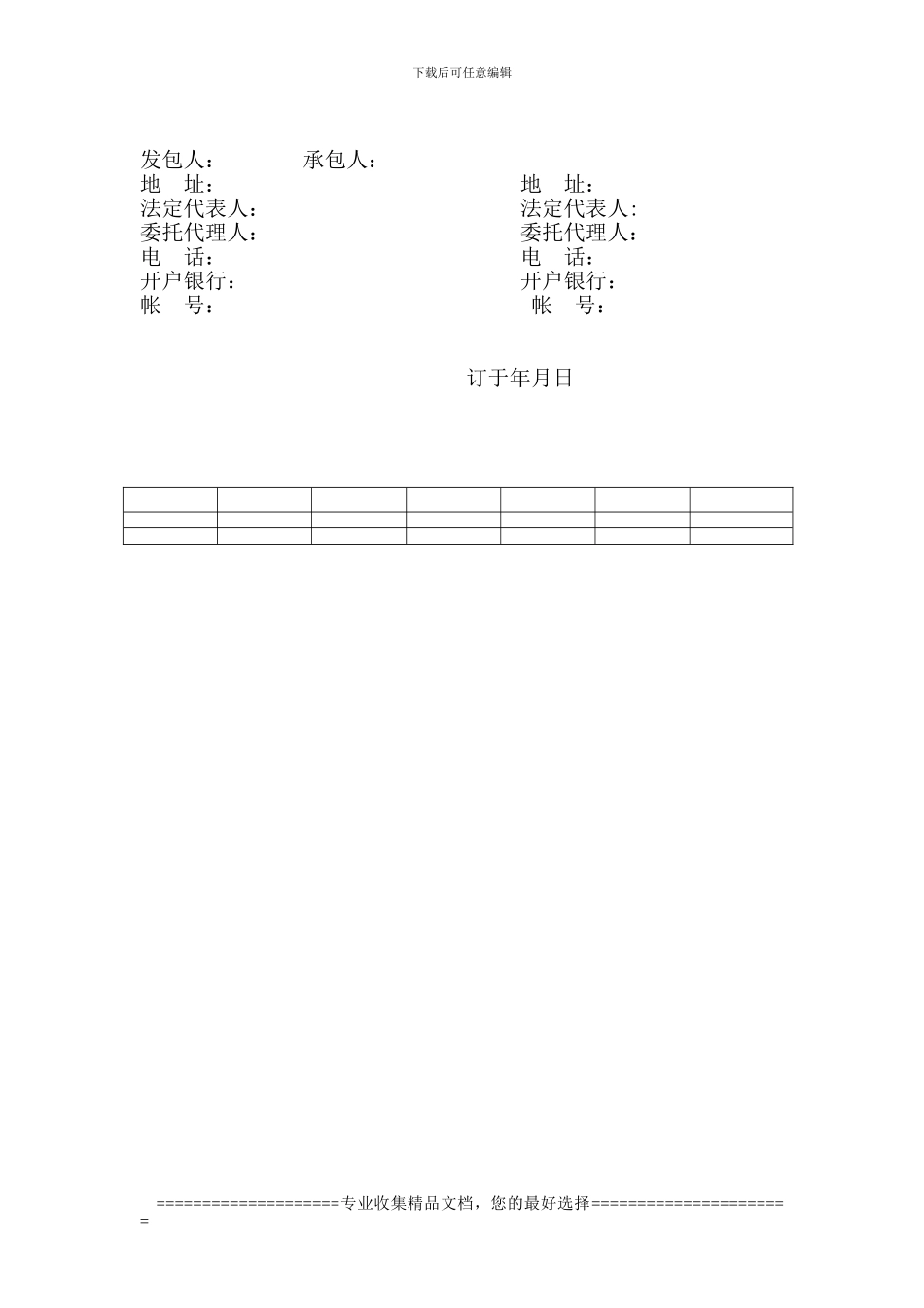 学校操场填方协议书_第2页