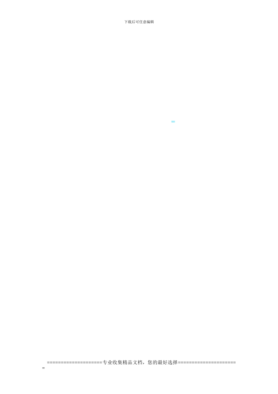 学校操场填方协议书_第3页