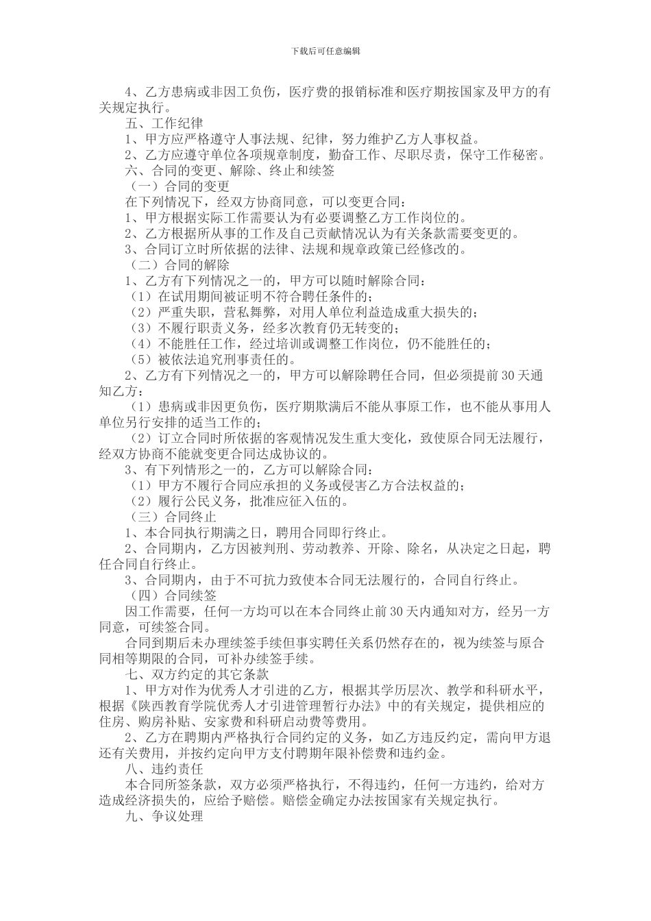 学校教职工劳动合同范本_第2页