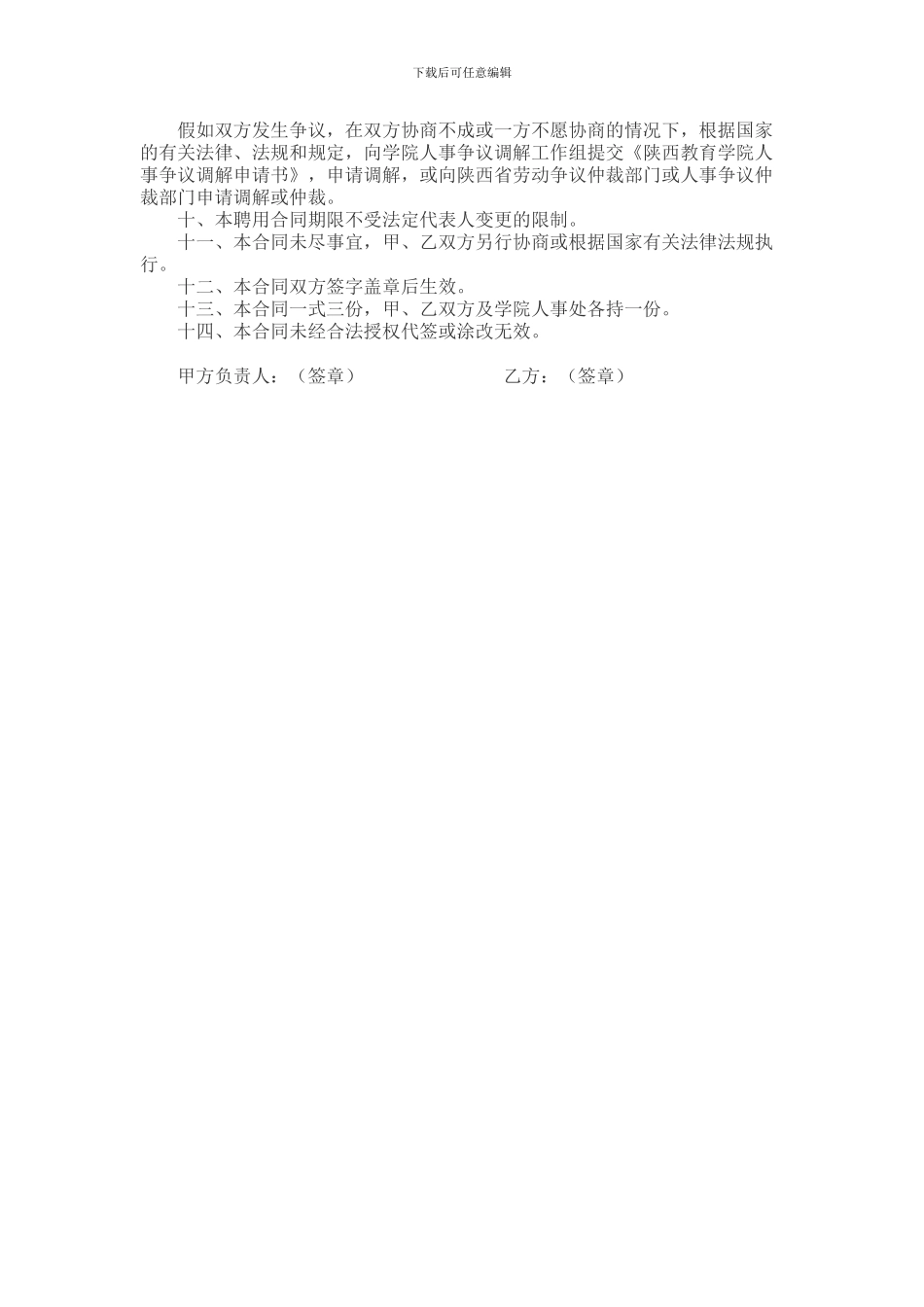 学校教职工劳动合同范本_第3页