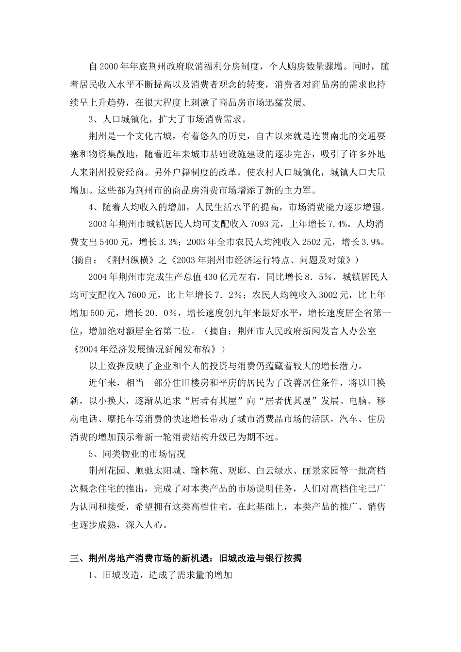 “城南春天”可行性研究报告房地产_第2页