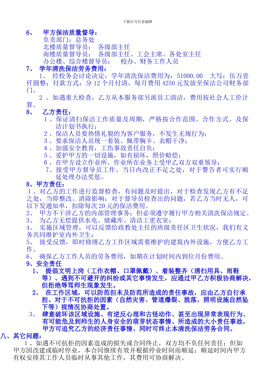 学校日常保洁合同2024_第2页