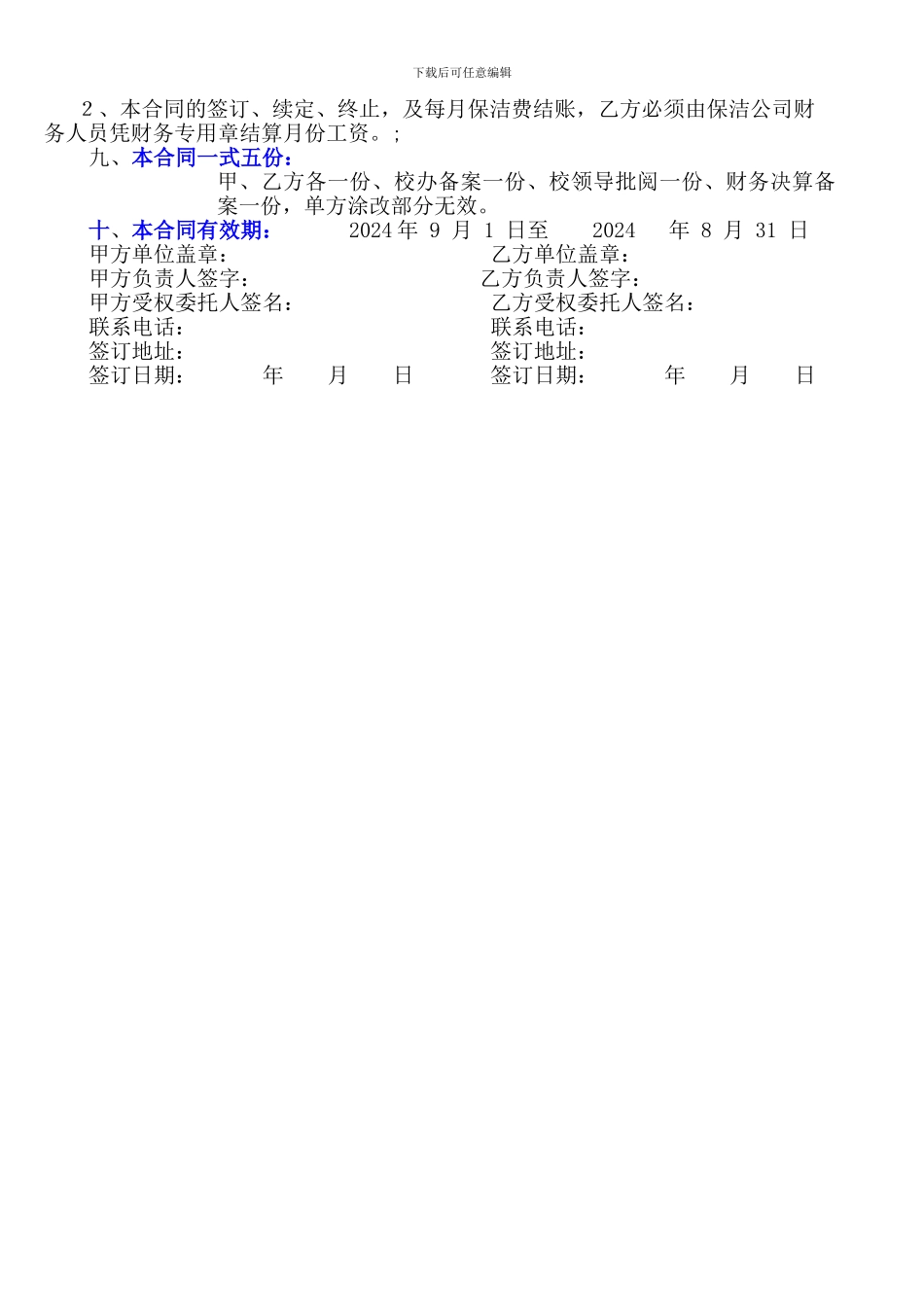 学校日常保洁合同2024_第3页