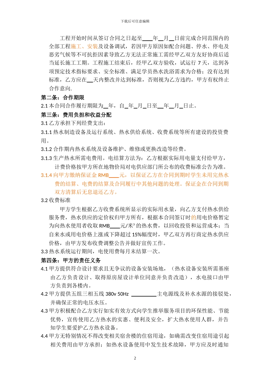 学校热水服务合同_第2页