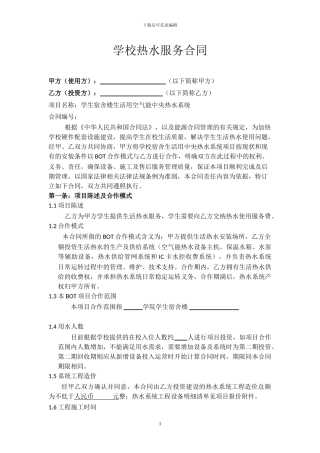 学校热水服务合同