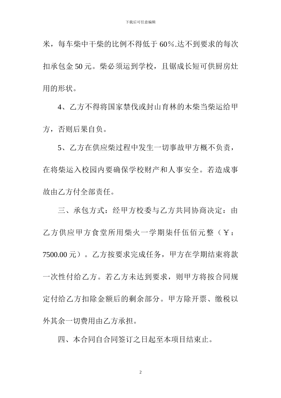 学校燃料供应合同_第2页