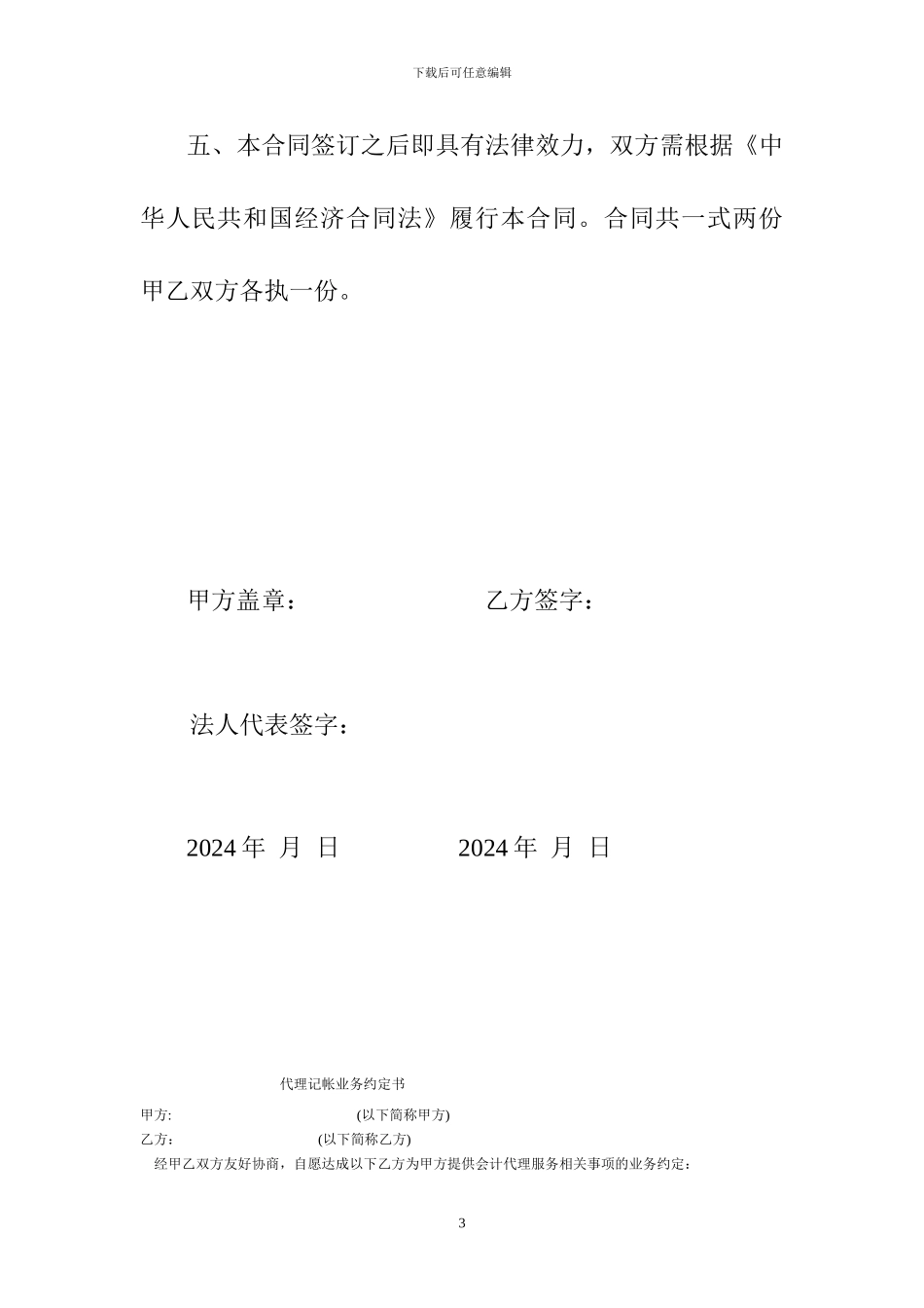 学校燃料供应合同_第3页