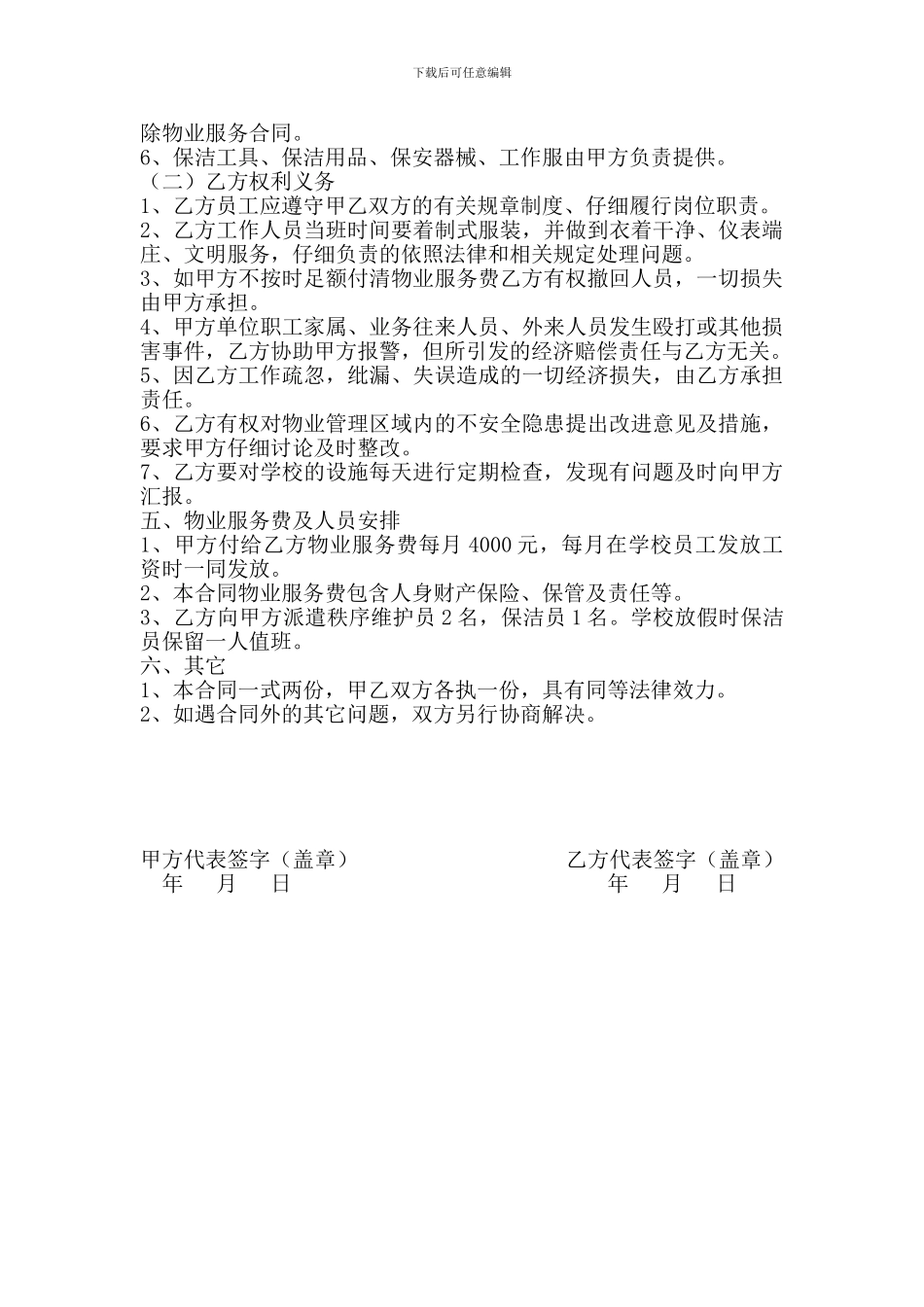 学校物业管理合同1_第2页
