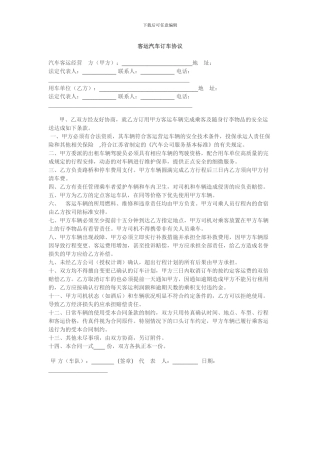 学校用车合同