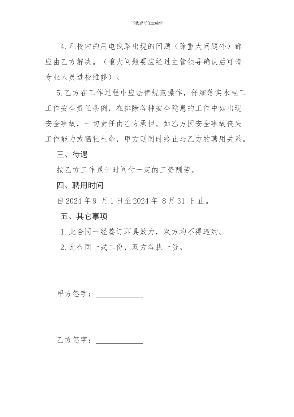 学校电工聘用合同_第2页