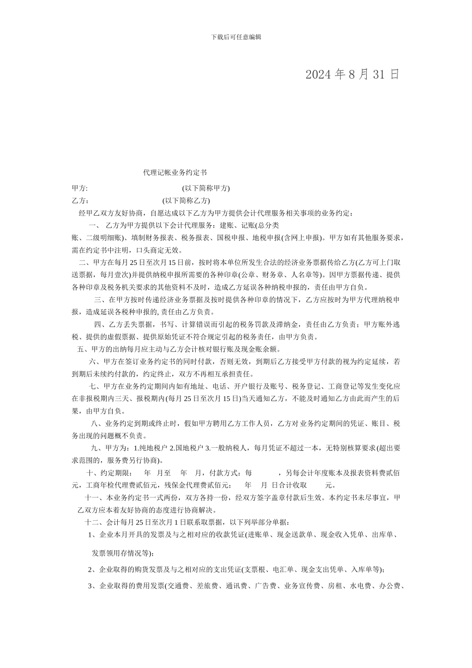 学校电工聘用合同_第3页