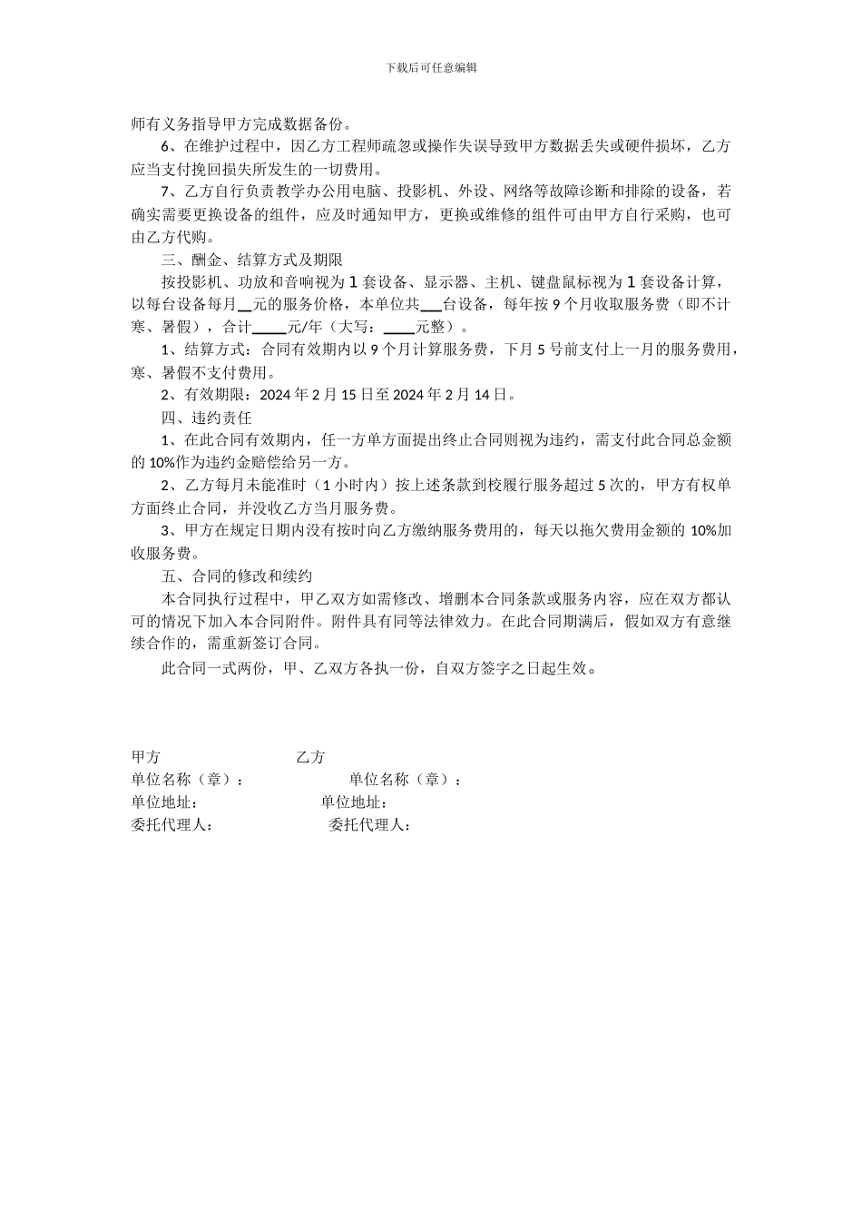 学校电教设备外包服务合同_第2页