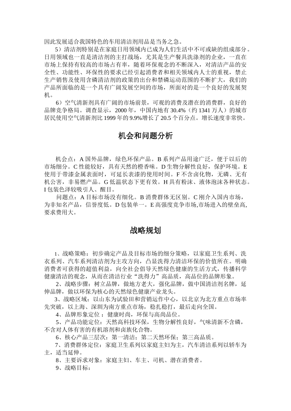 XXX清洁剂整合营销推广企划案_第2页
