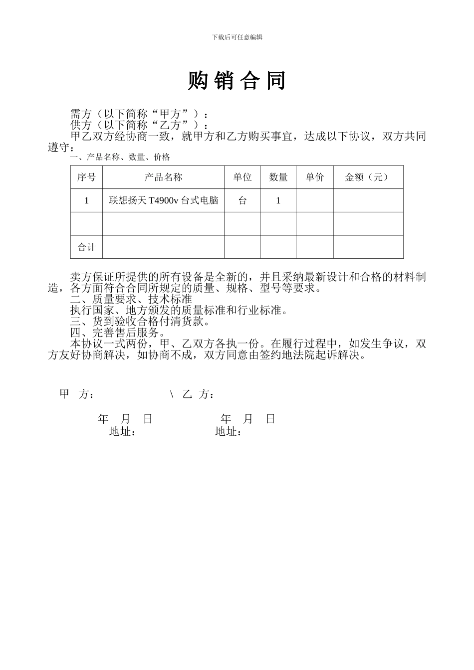 学校电脑购销合同_第1页