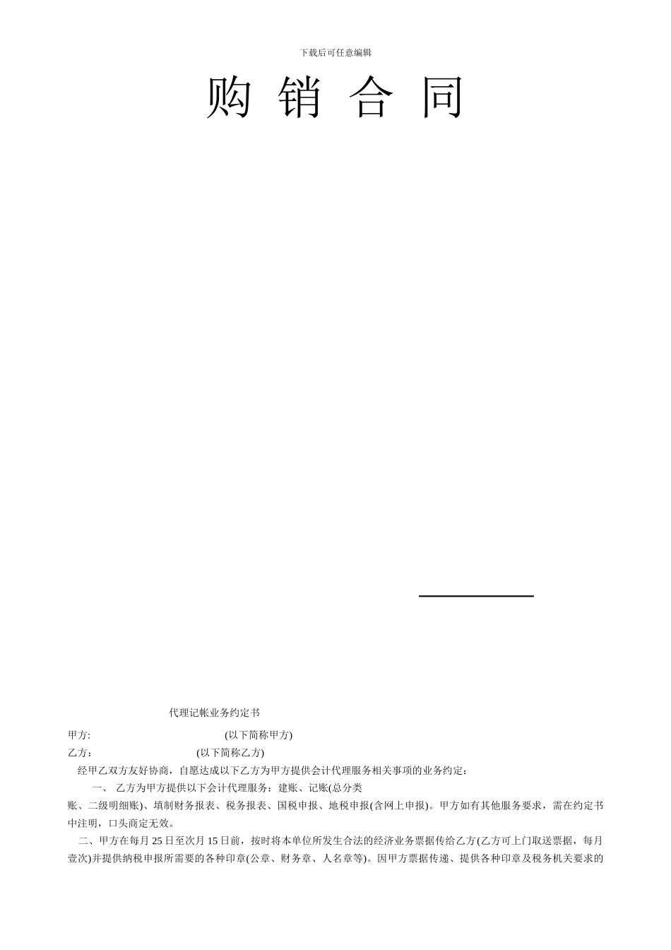 学校电脑购销合同_第2页