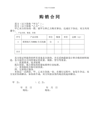 学校电脑购销合同