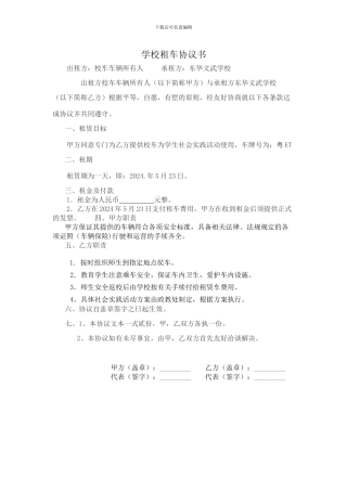 学校租车协议书