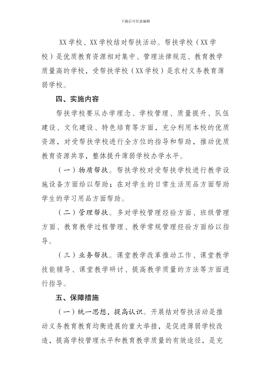 学校结对帮扶协议_第2页