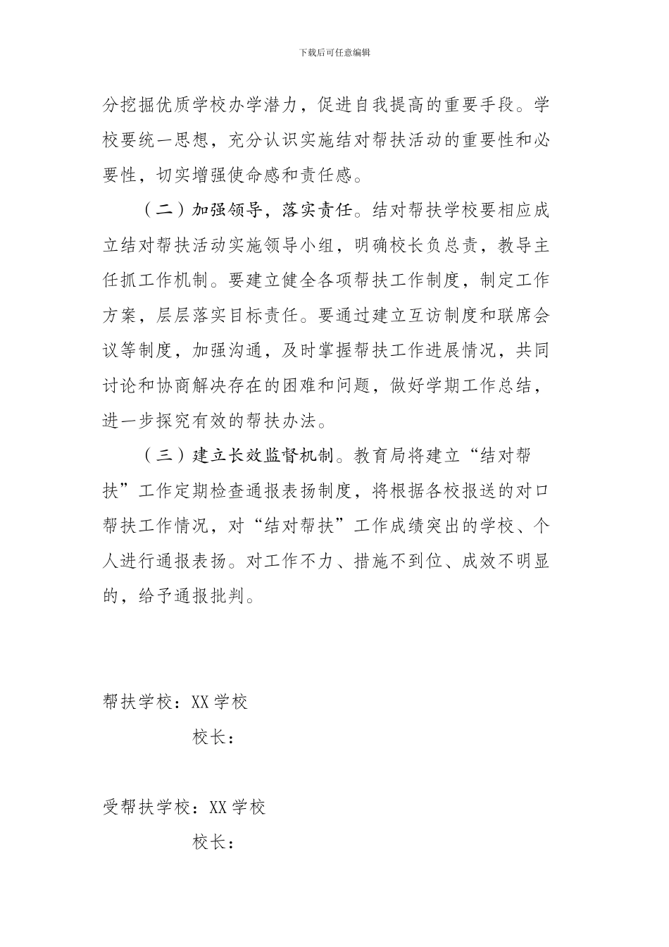 学校结对帮扶协议_第3页