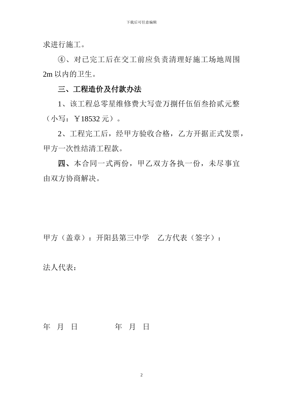 学校维修合同书_第2页