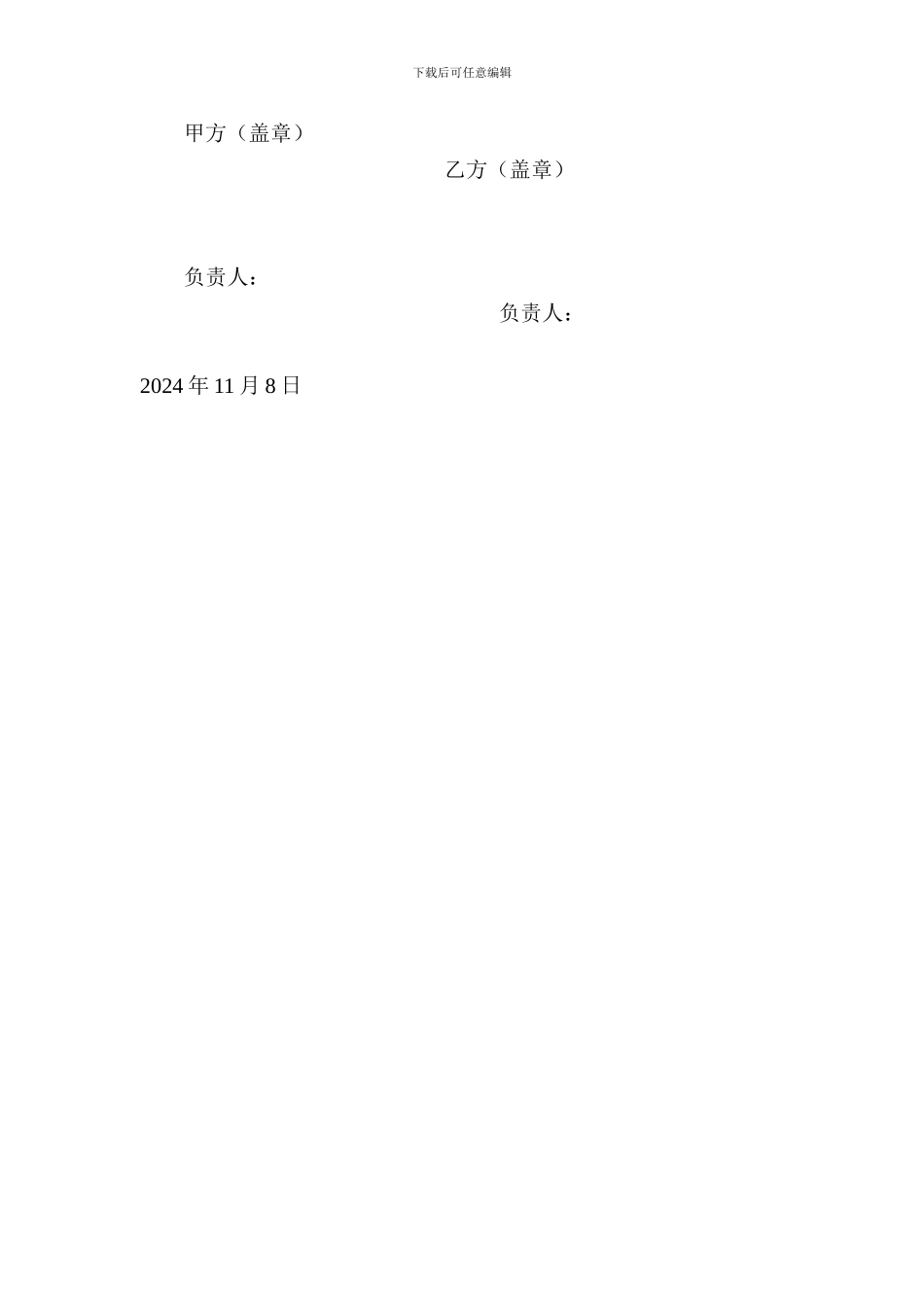 学校绿化维护合同书_第2页