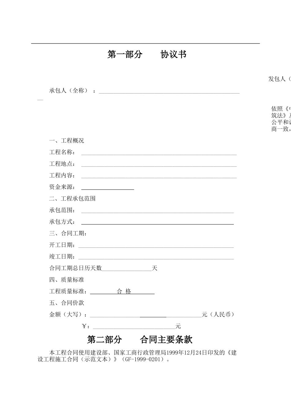 学校维修改造合同样本_第1页