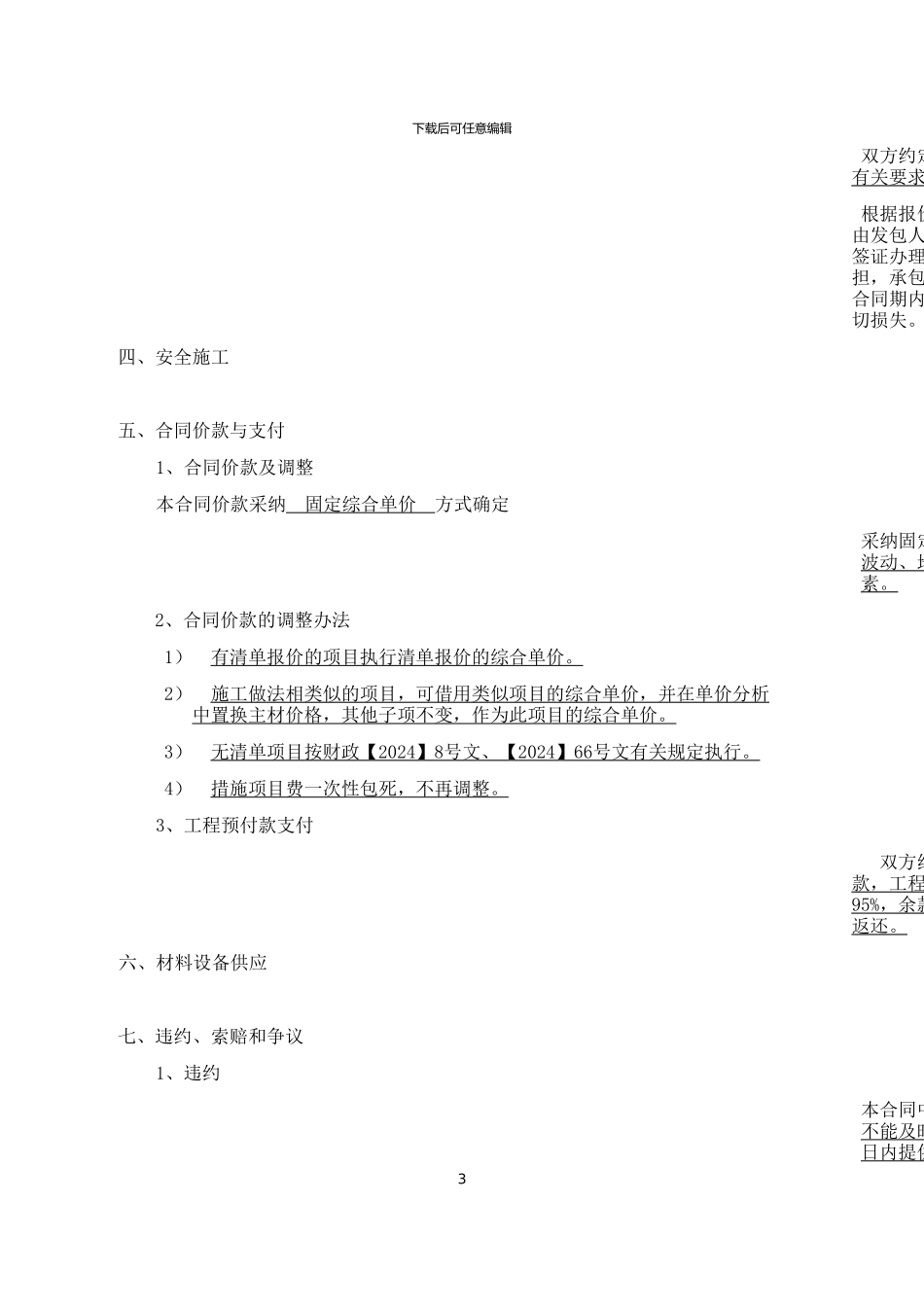 学校维修改造合同样本_第3页