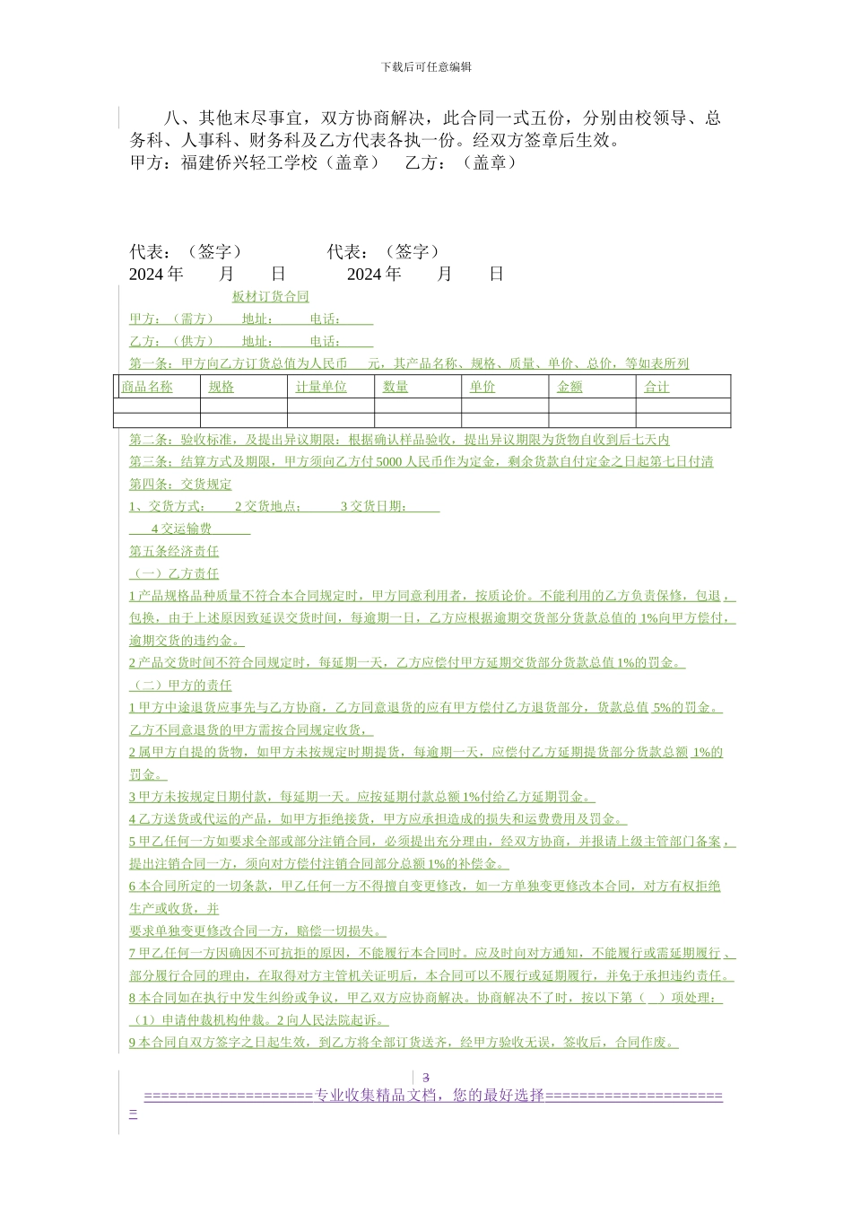 学校绿化养护承包管理协议_第3页